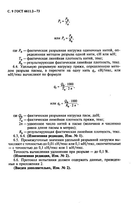 Страница 6