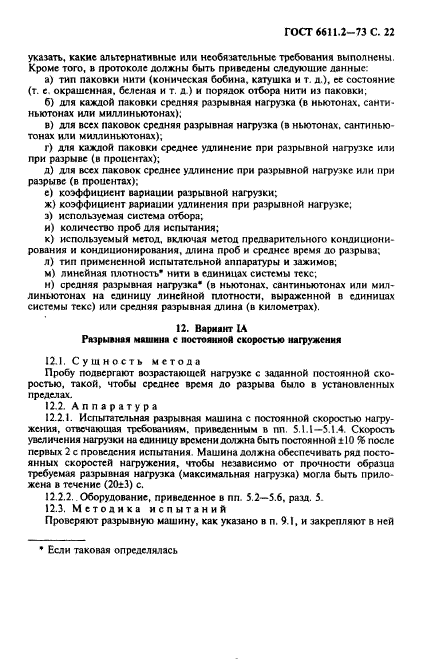 Страница 20