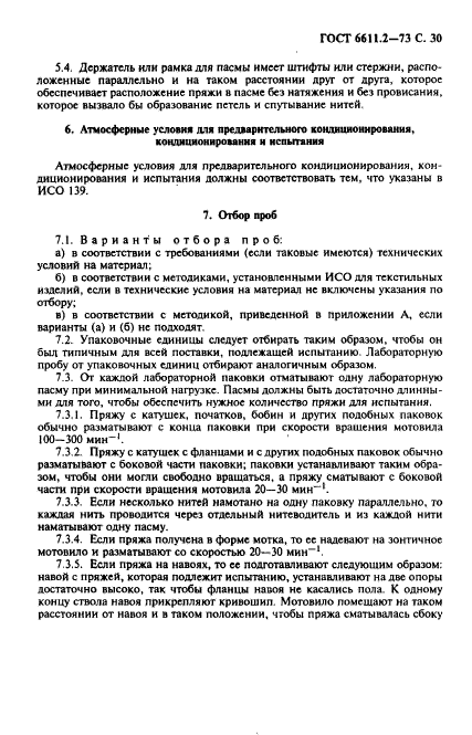 Страница 29