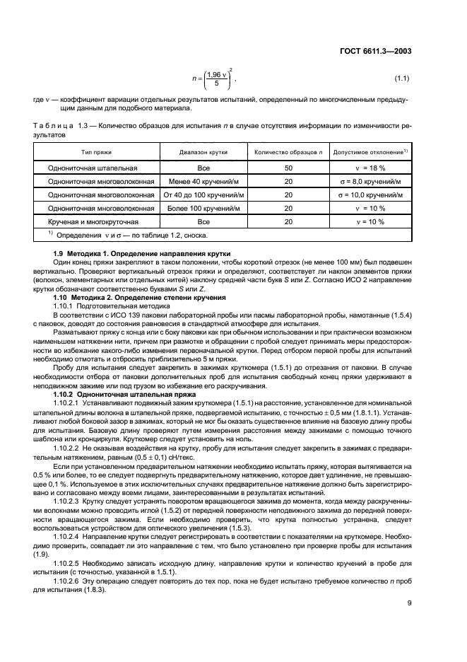 Страница 8