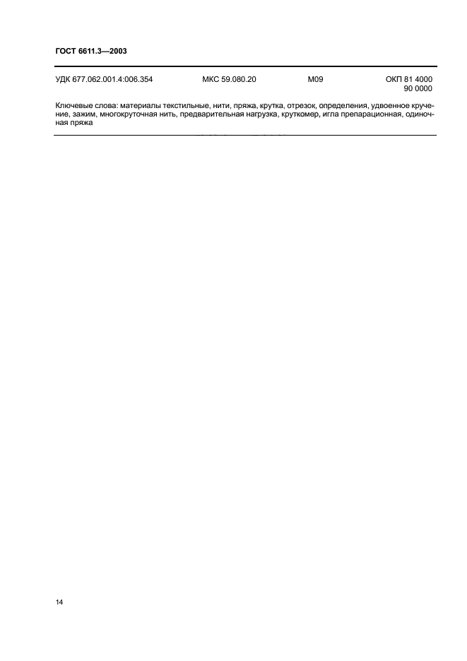 Страница 14