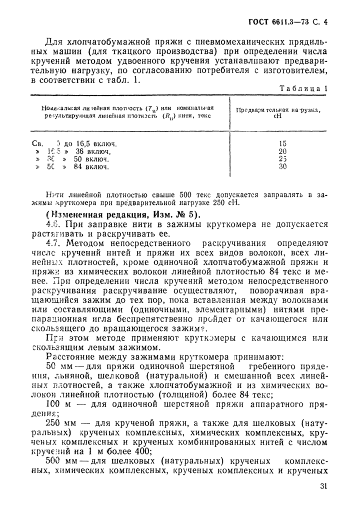 Страница 7