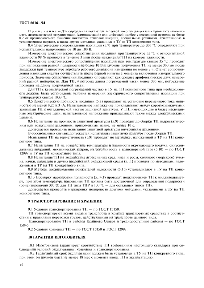 Страница 9