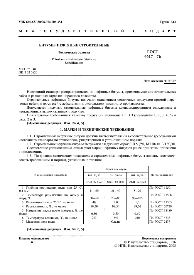 Страница 6