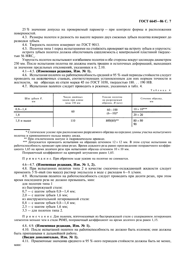 Страница 4