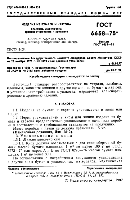 Страница 8