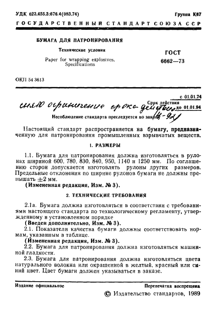 Страница 6