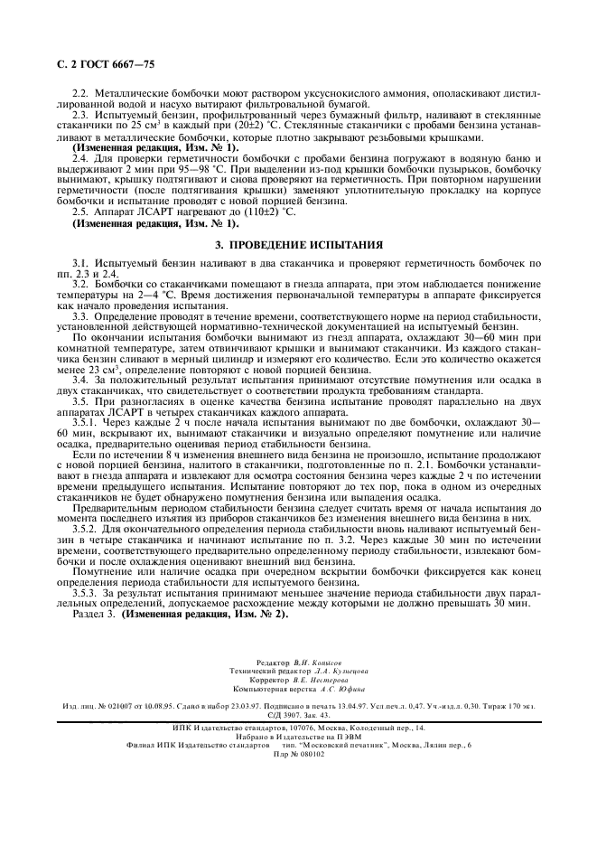 Страница 3