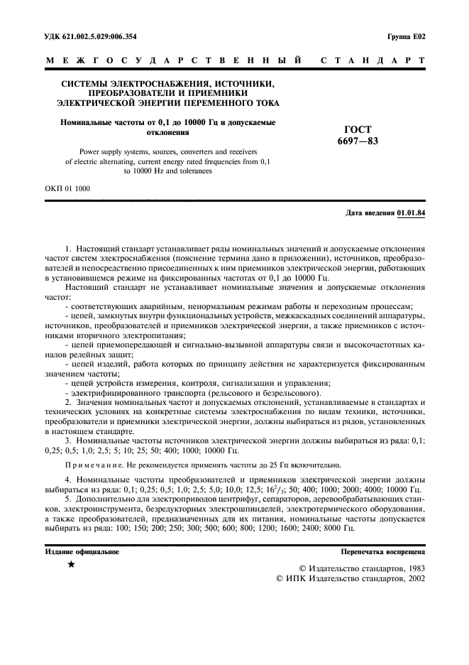 Страница 2