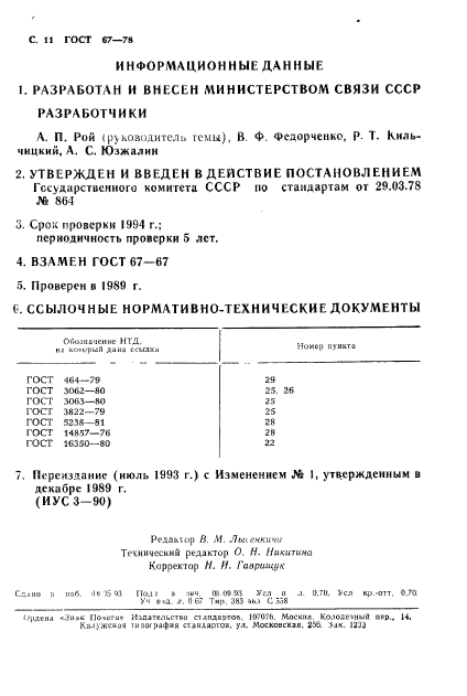 Страница 7
