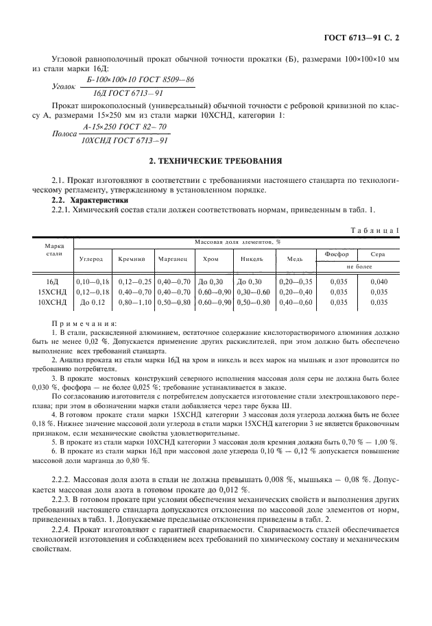 Страница 6