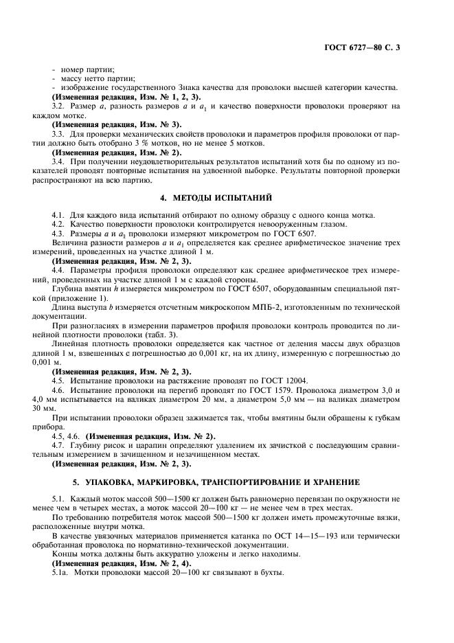 Страница 6
