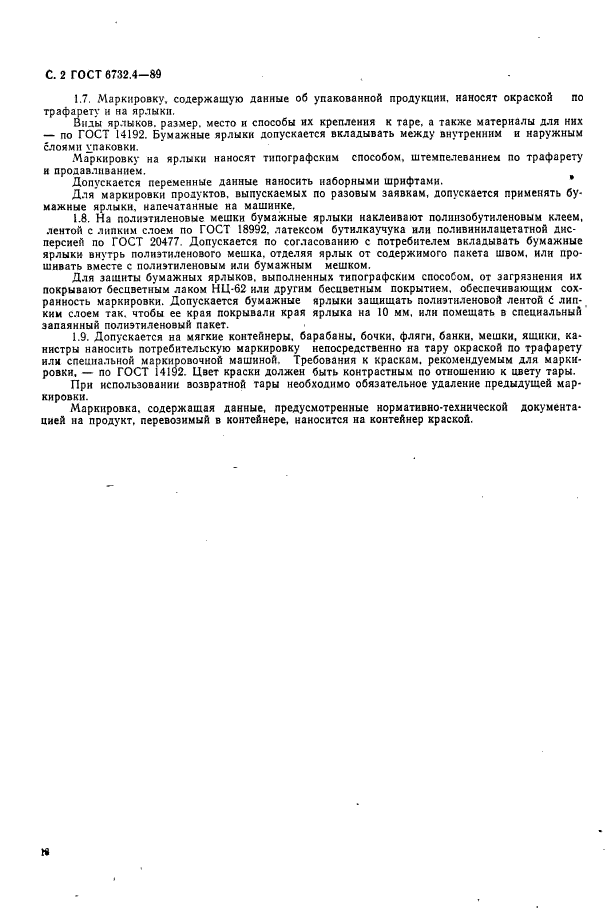 Страница 2