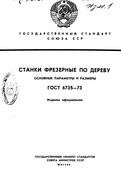 Страница 1