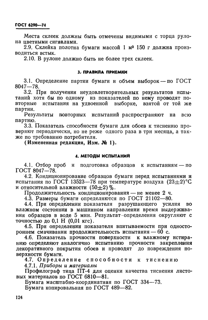 Страница 4