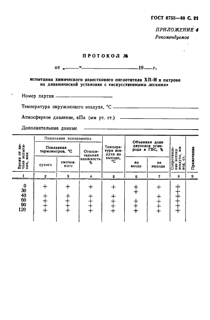 Страница 19