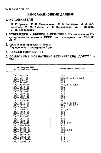Страница 20