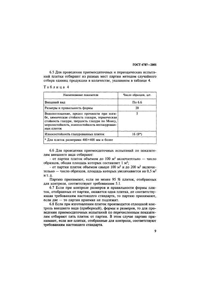 Страница 8
