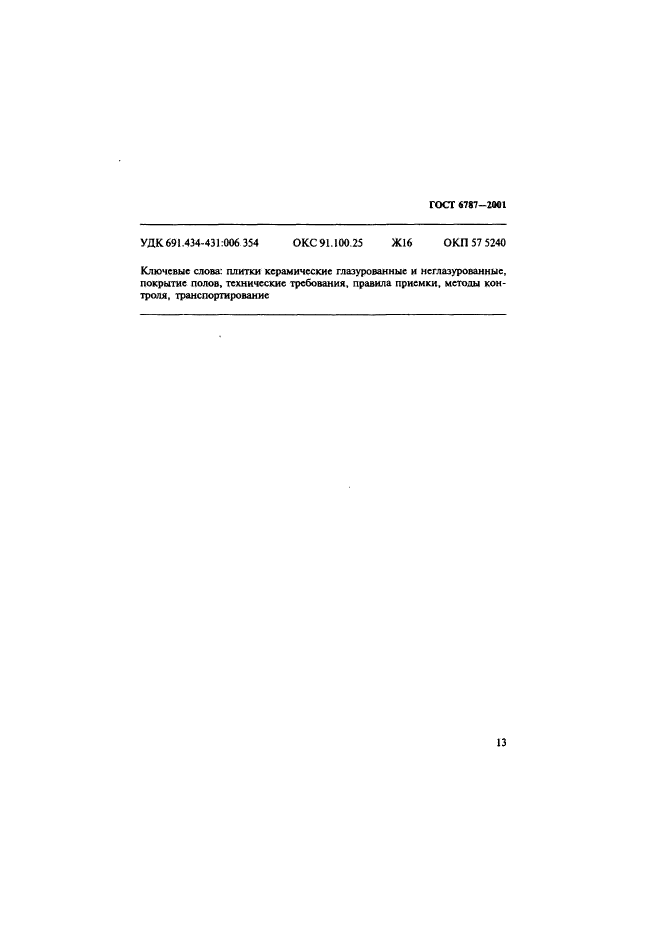 Страница 13