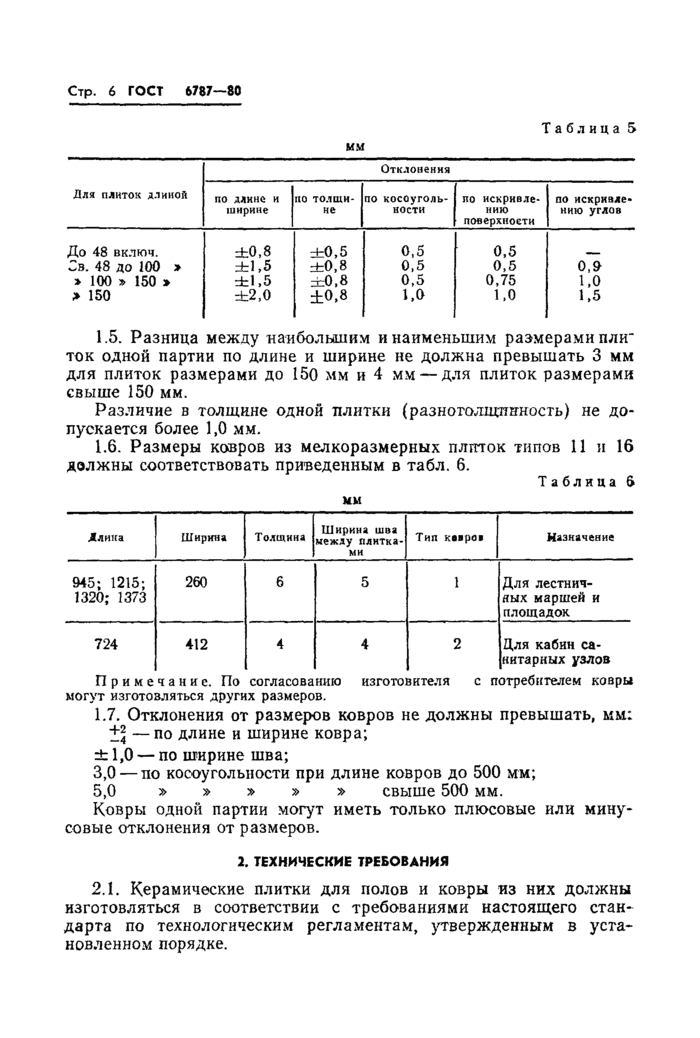 Страница 4