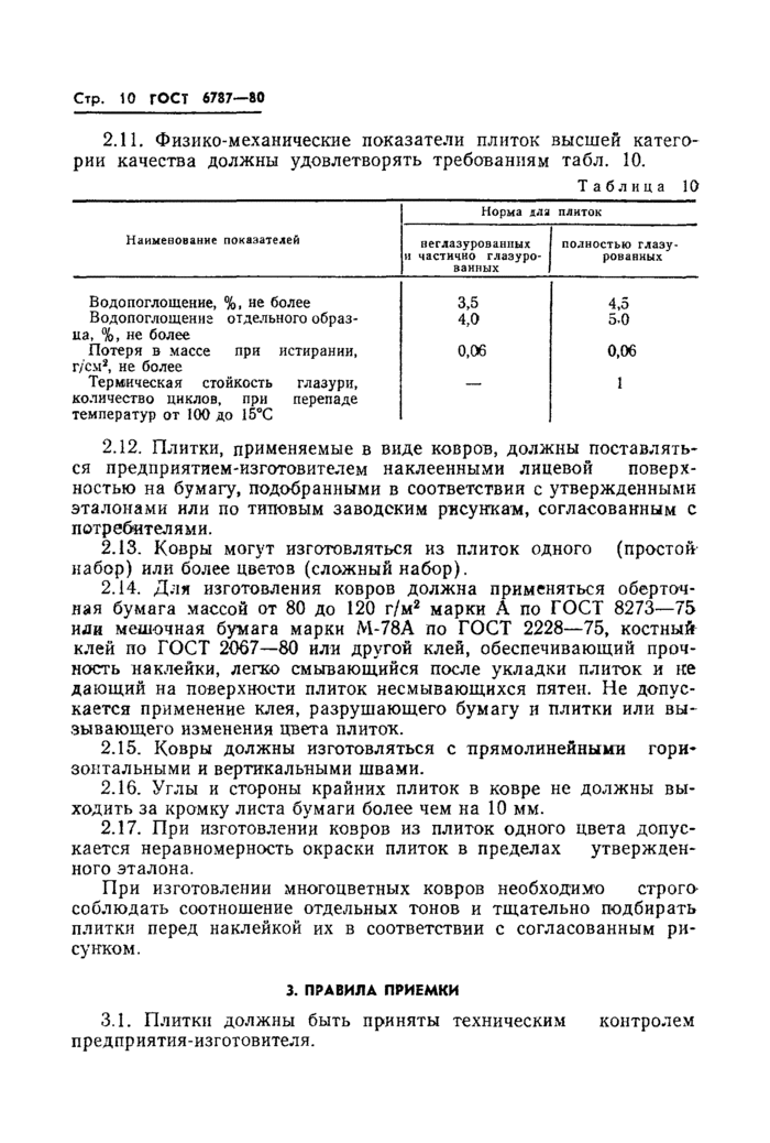Страница 8