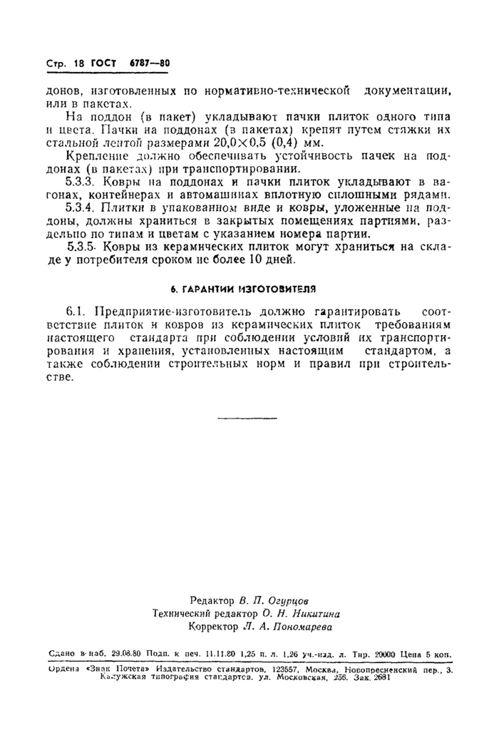 Страница 17
