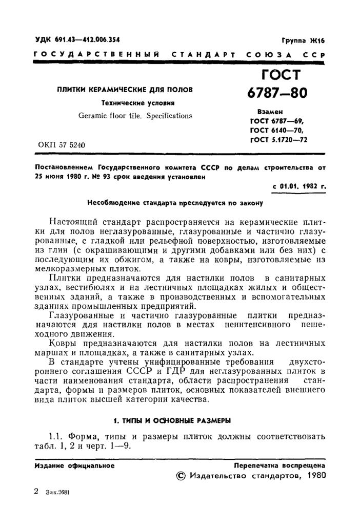 Страница 18
