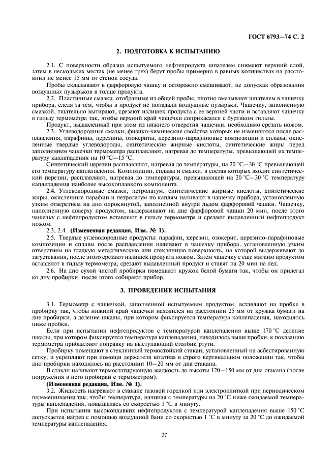 Страница 2