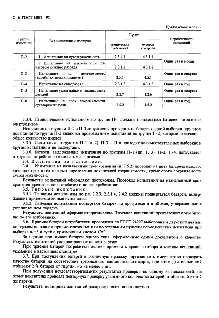 Страница 4