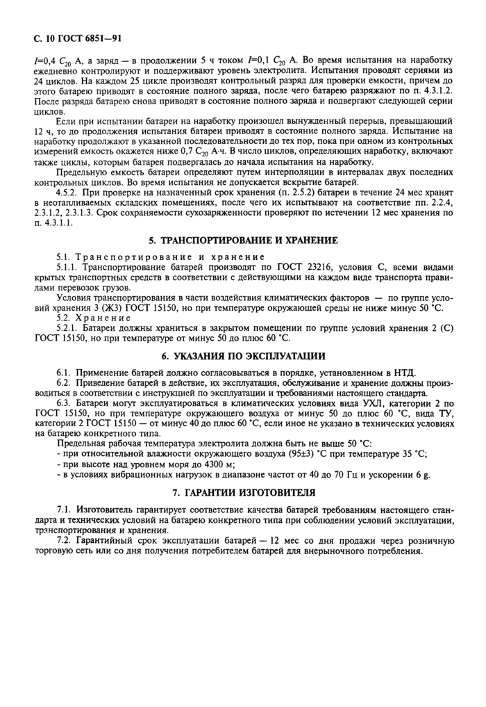 Страница 8
