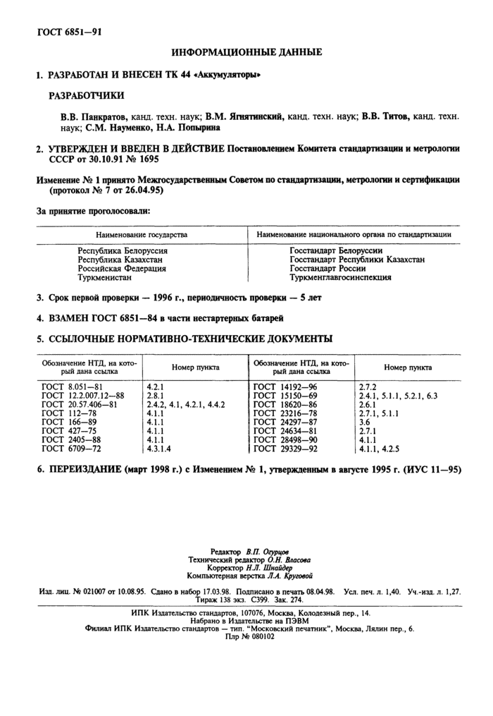 Страница 9