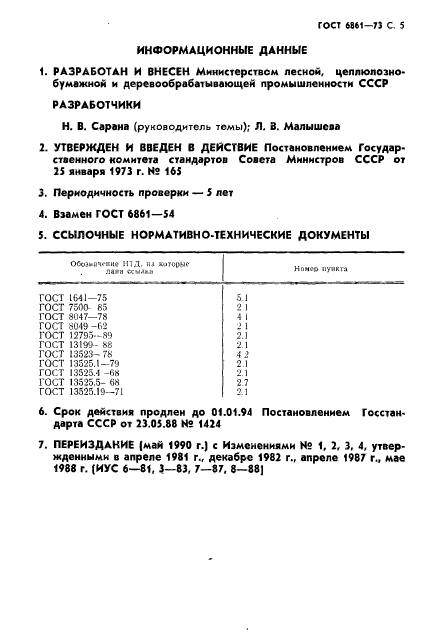 Страница 2