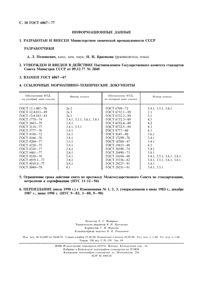 Страница 7