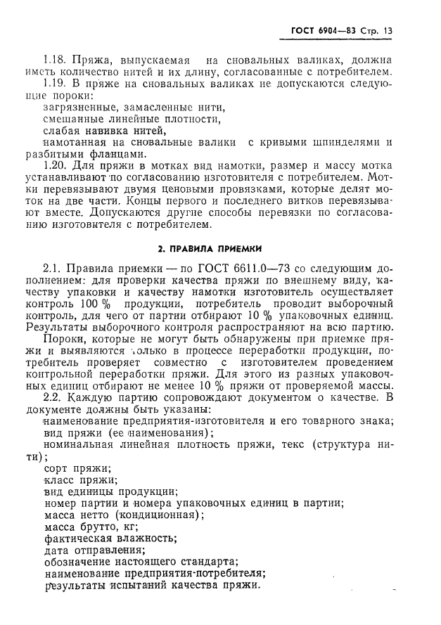 Страница 11