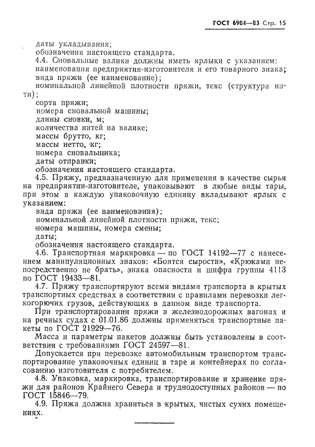 Страница 14