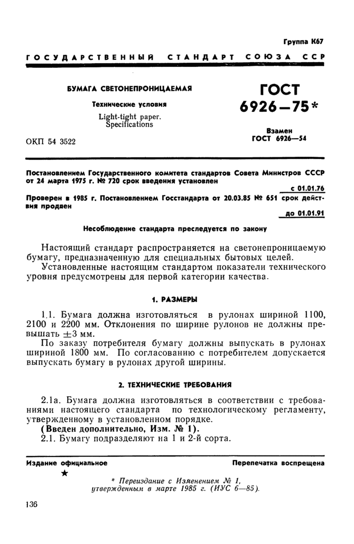Страница 6
