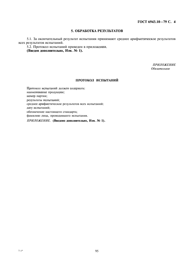 Страница 6