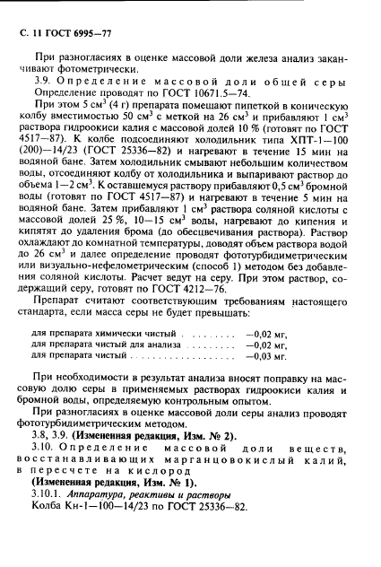 Страница 8