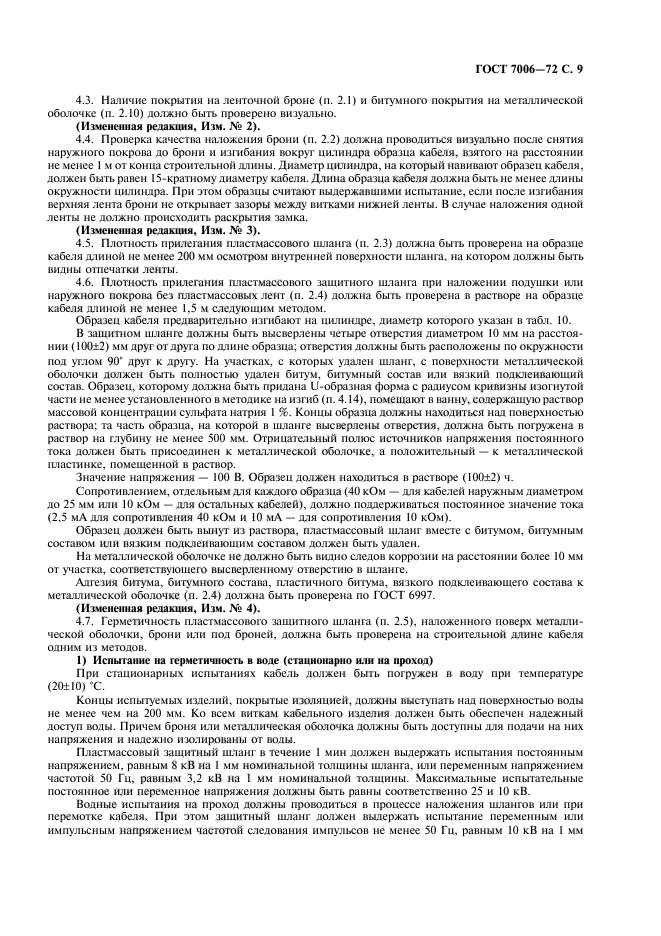 Страница 7
