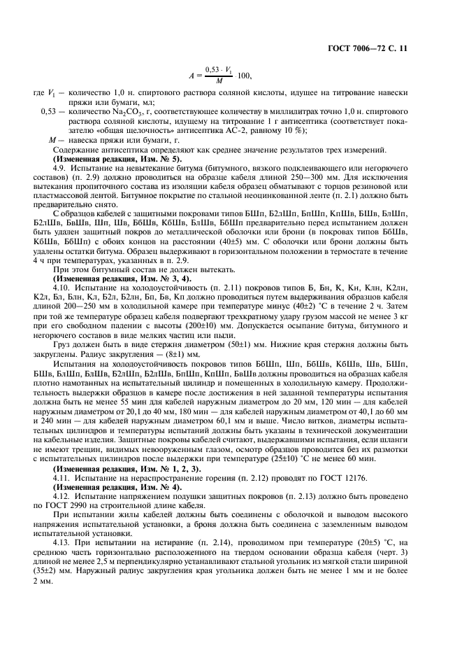 Страница 9