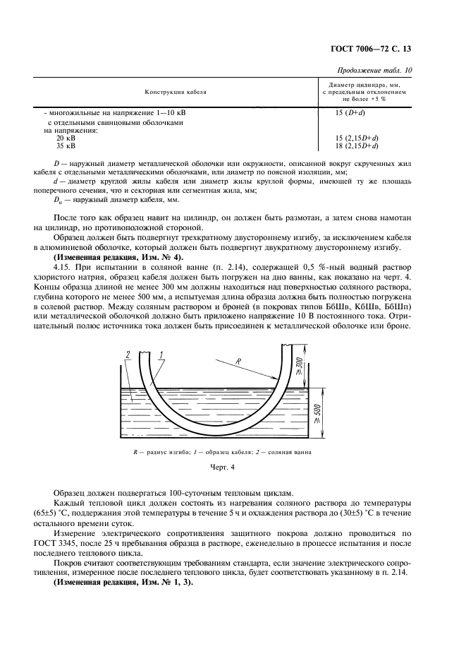Страница 11