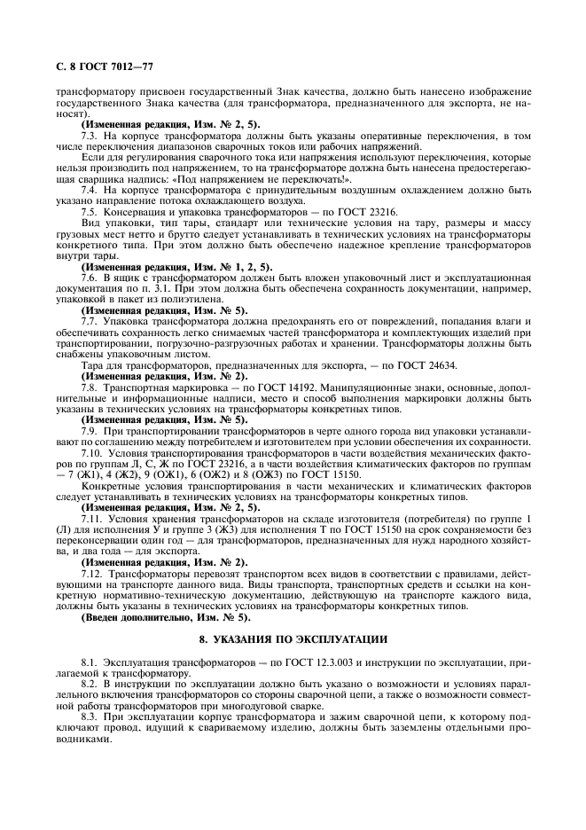 Страница 5