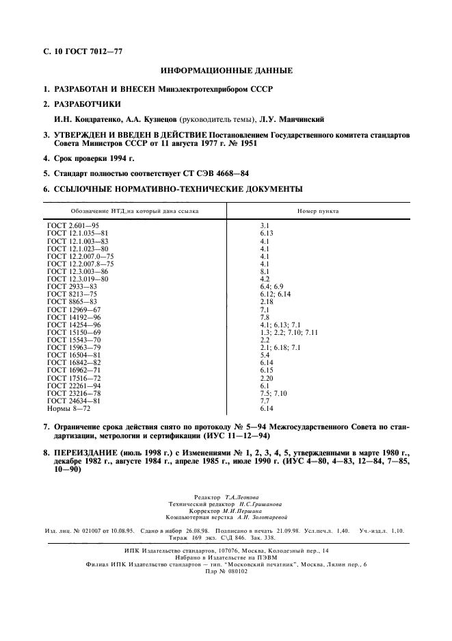Страница 7