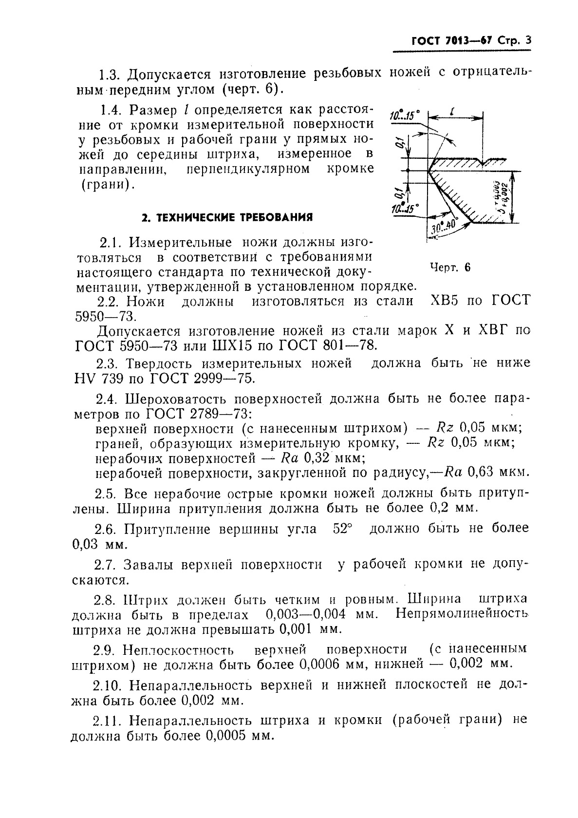 Страница 6