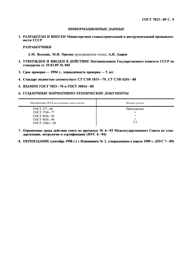 Страница 6