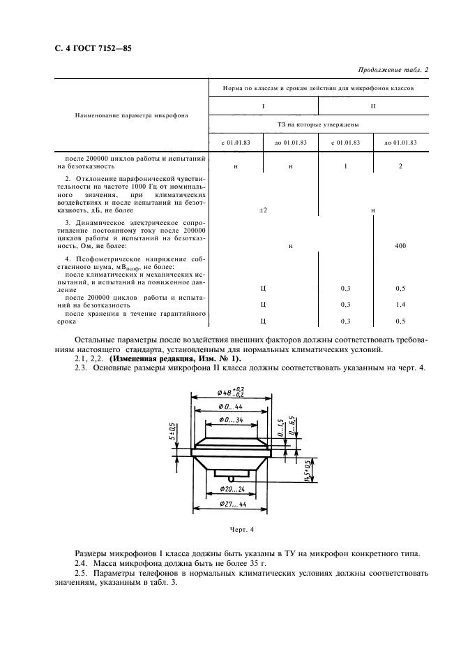 Страница 2
