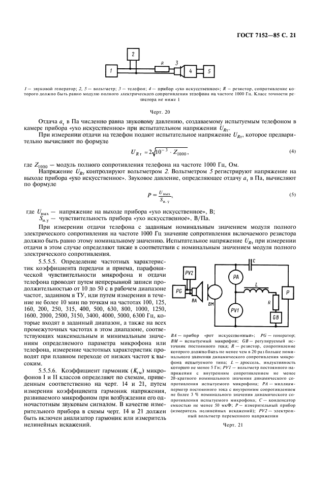 Страница 20