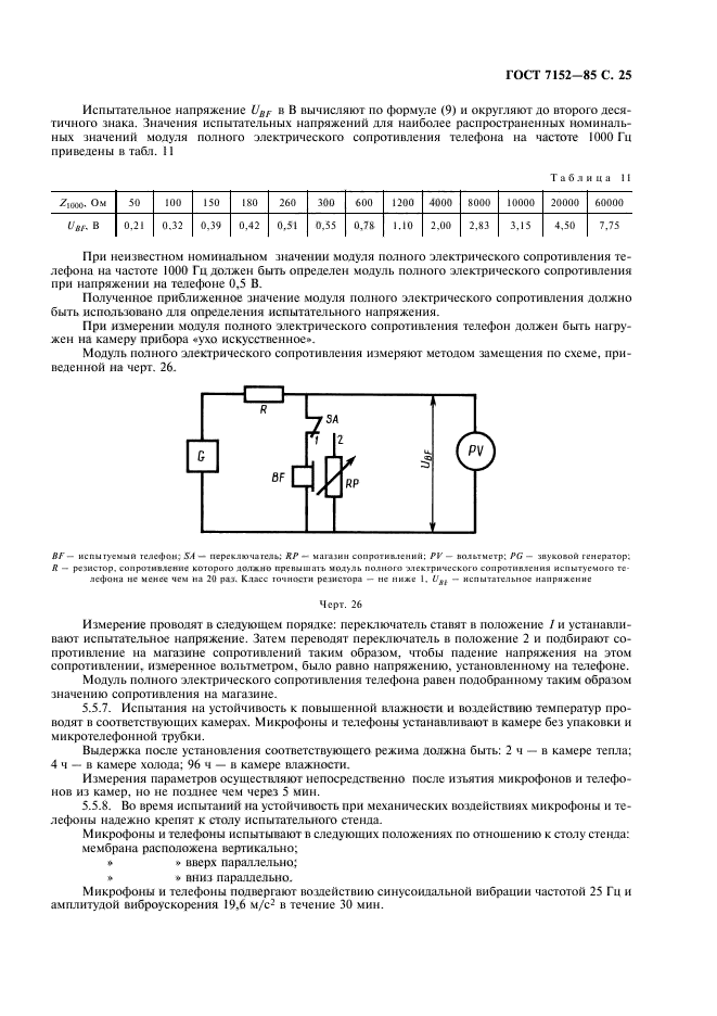 Страница 25