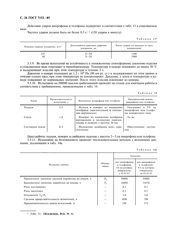 Страница 26