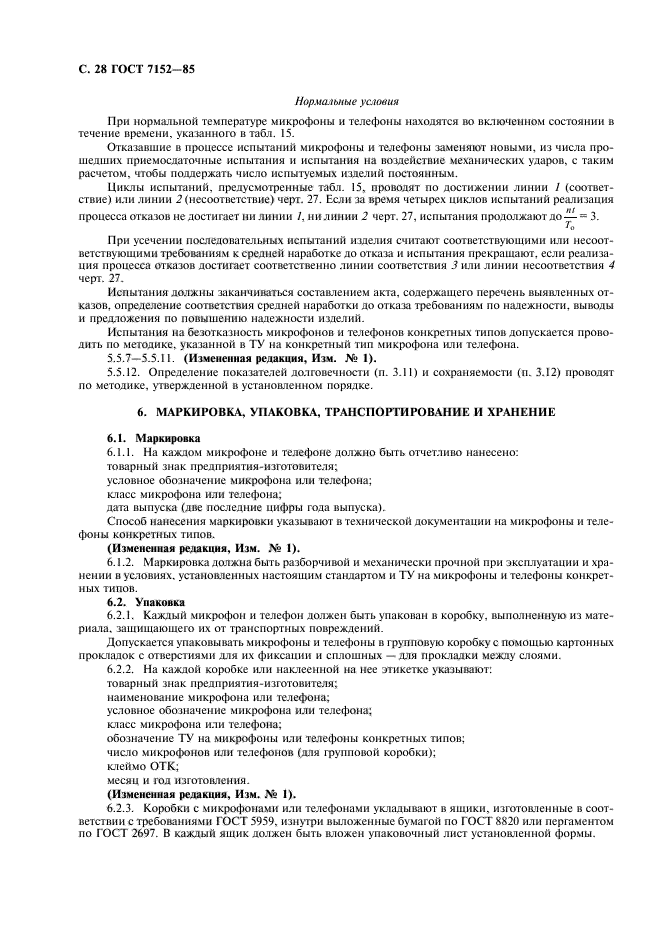 Страница 28